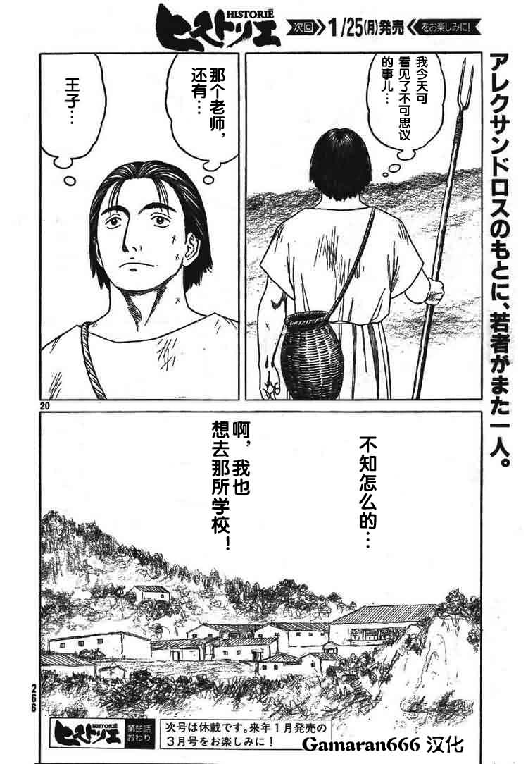 历史之眼第58话图