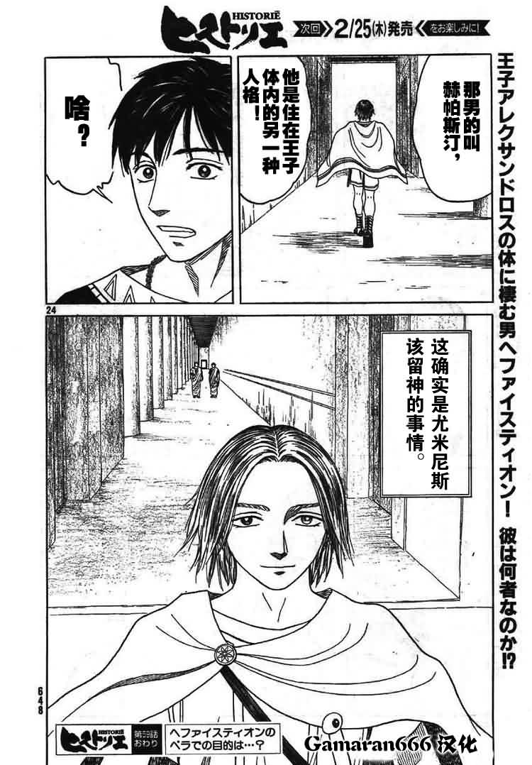 历史之眼第59话图