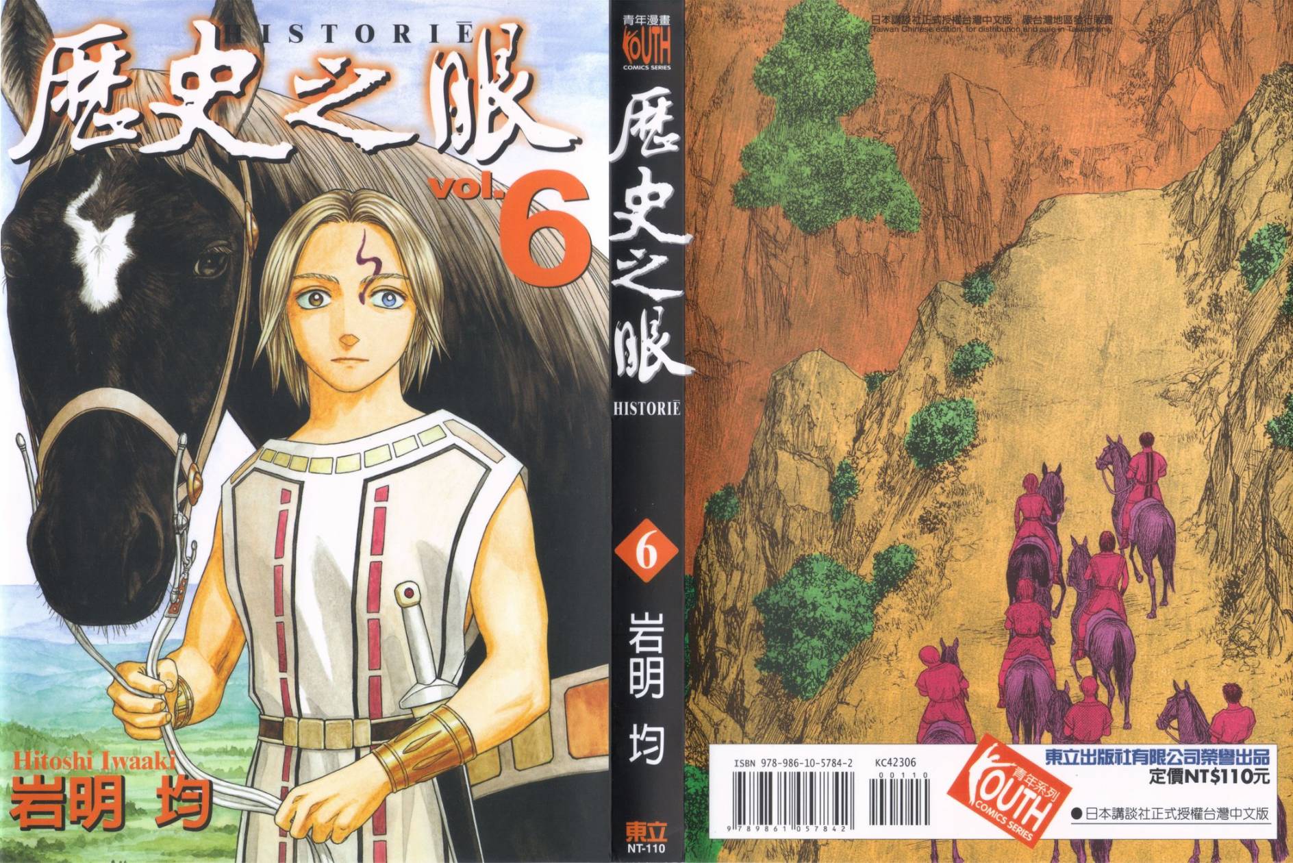 历史之眼第6卷图