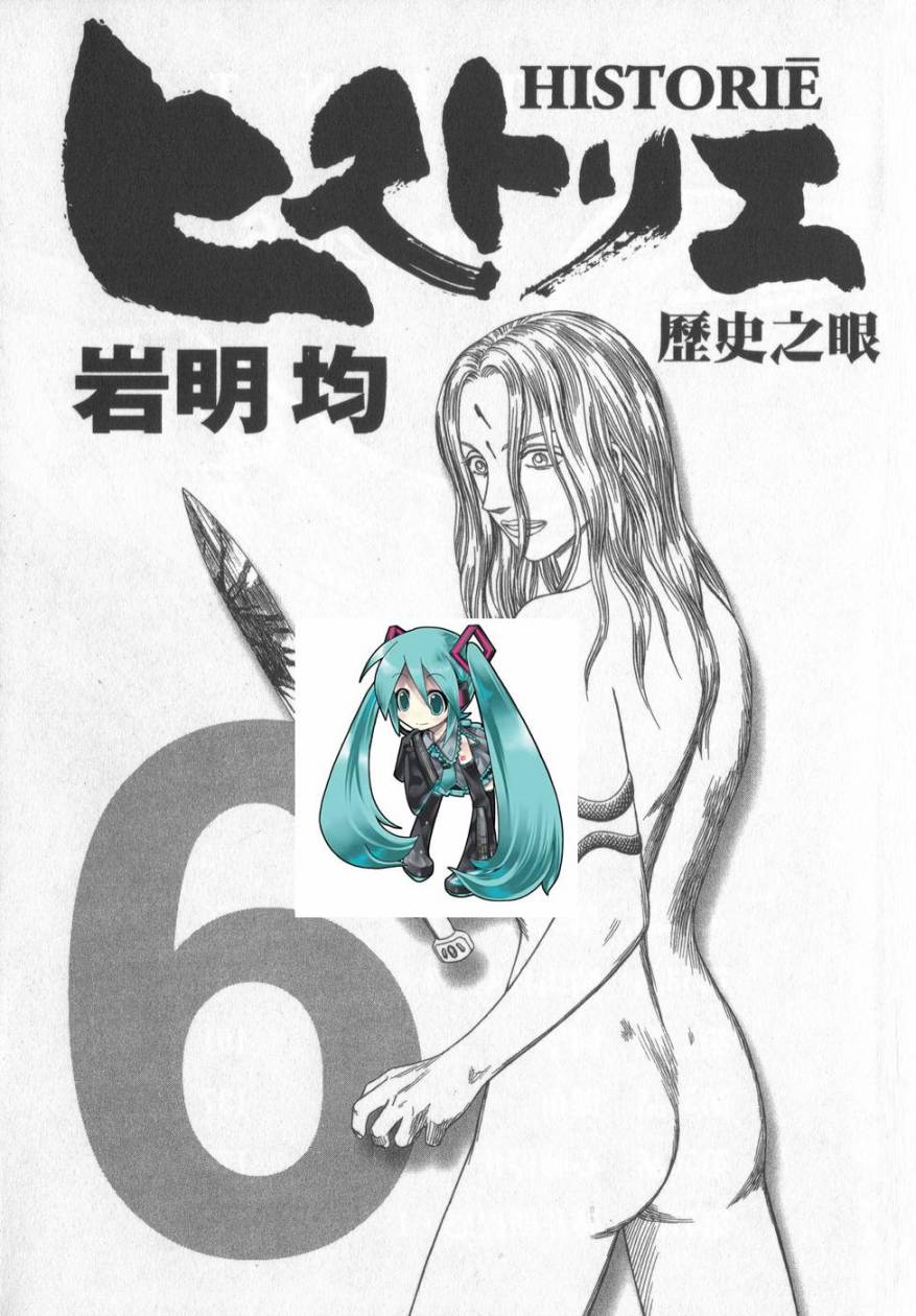 历史之眼第6卷图