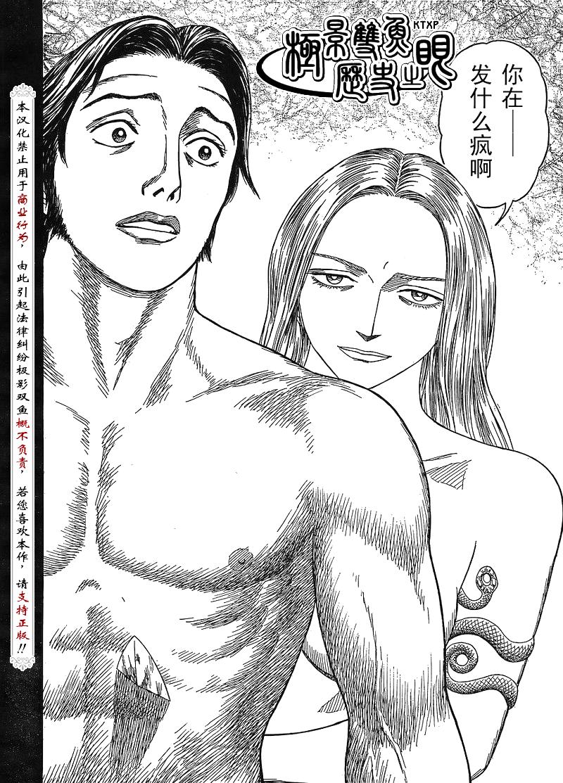历史之眼第62话图