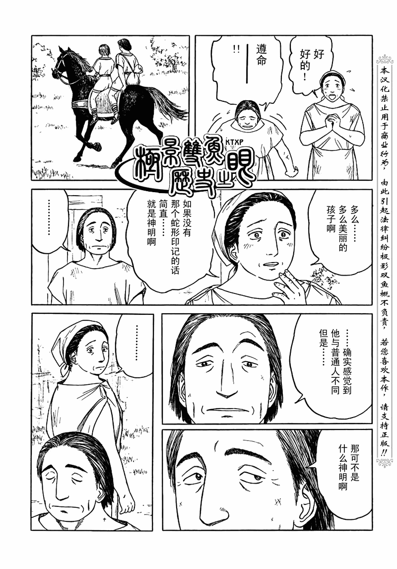 历史之眼第65话图