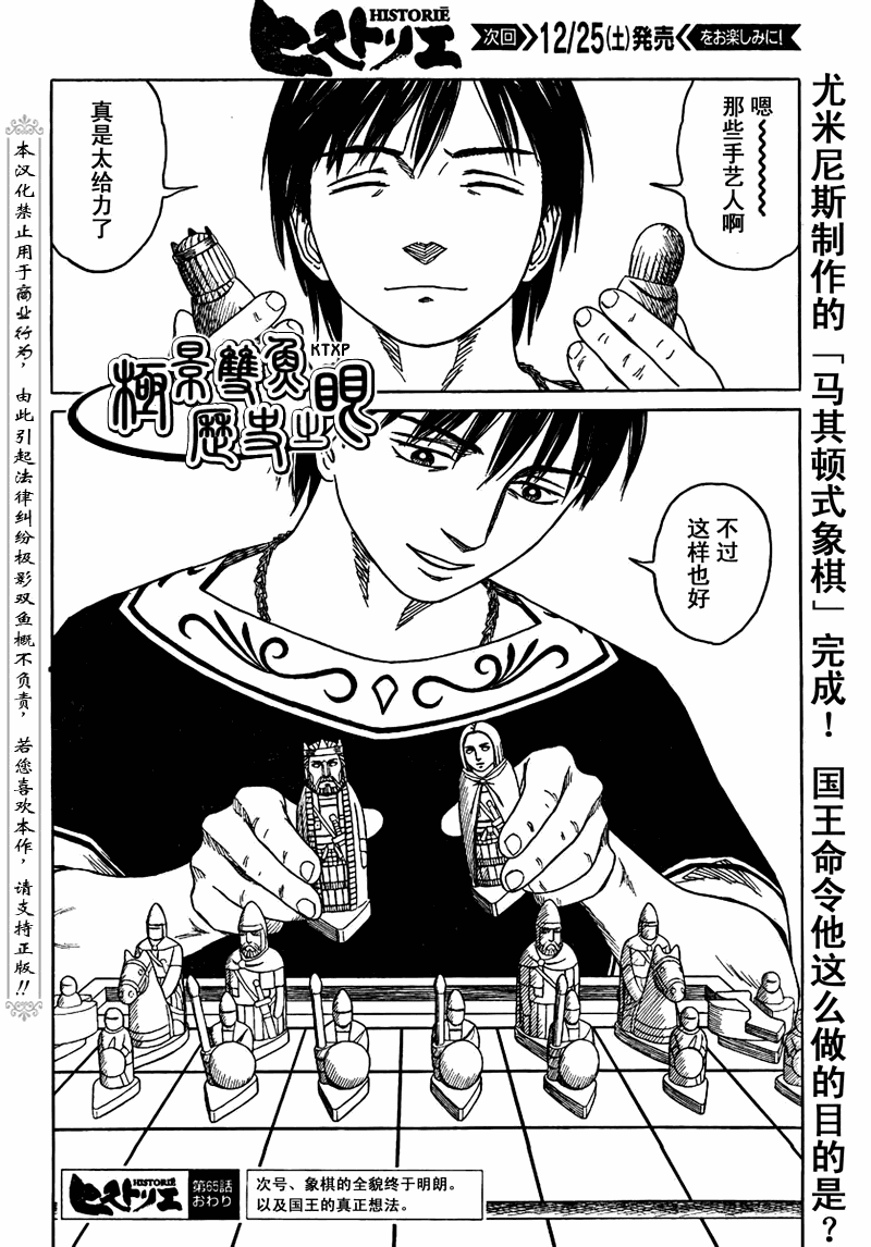 历史之眼第65话图