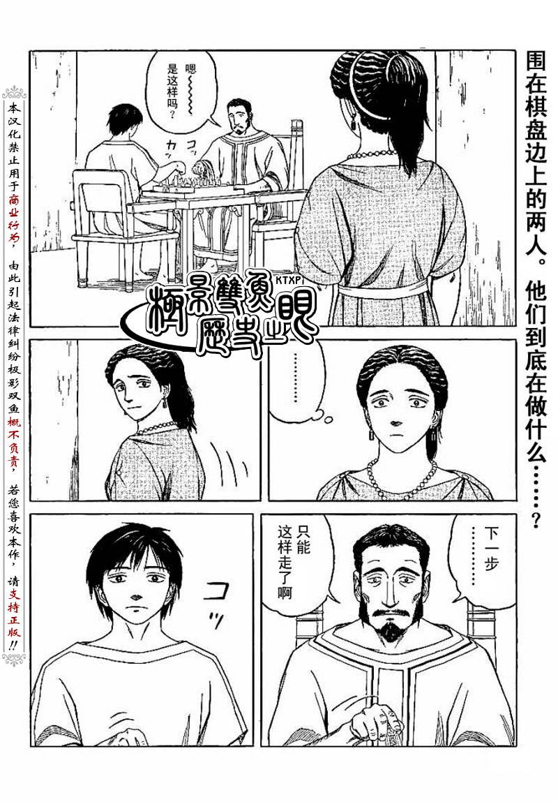 历史之眼第66话图