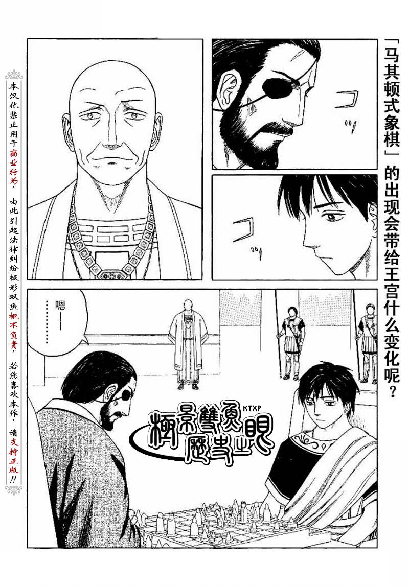 历史之眼第66话图