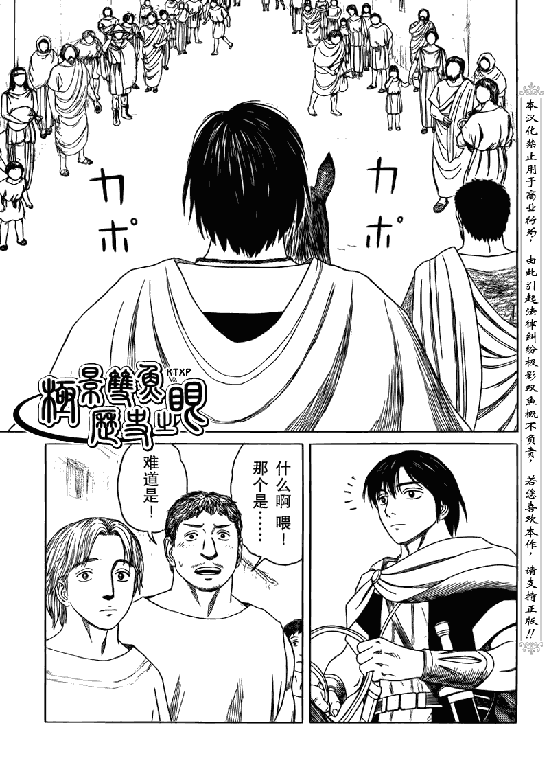 历史之眼第68话图