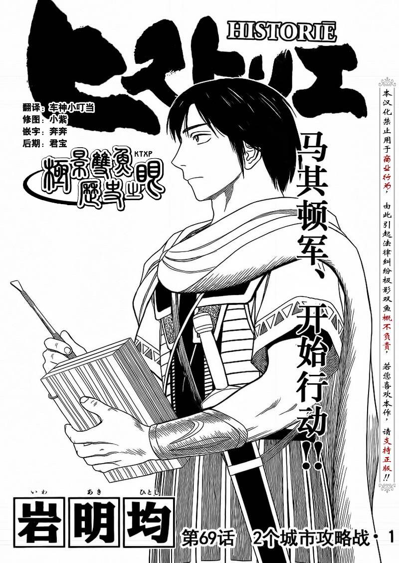 历史之眼第69话图