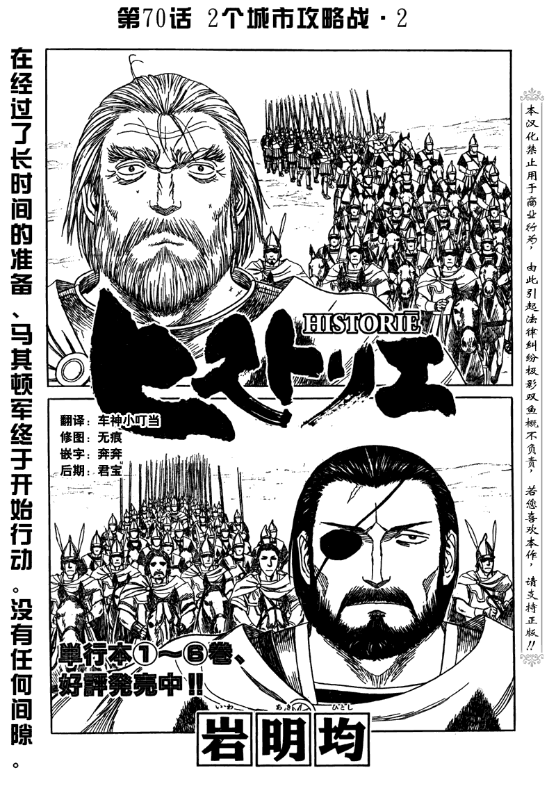 历史之眼第70话图