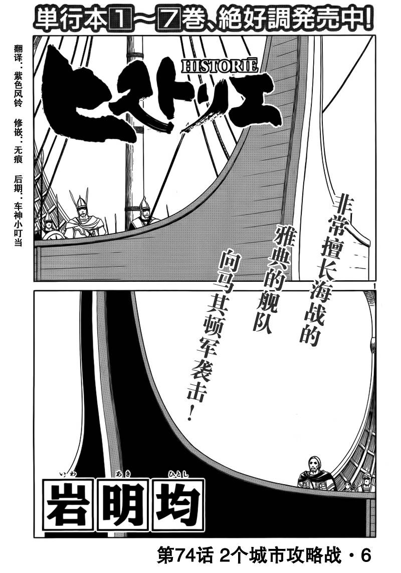 历史之眼第74话图