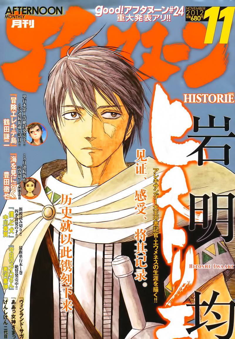 历史之眼第77话图