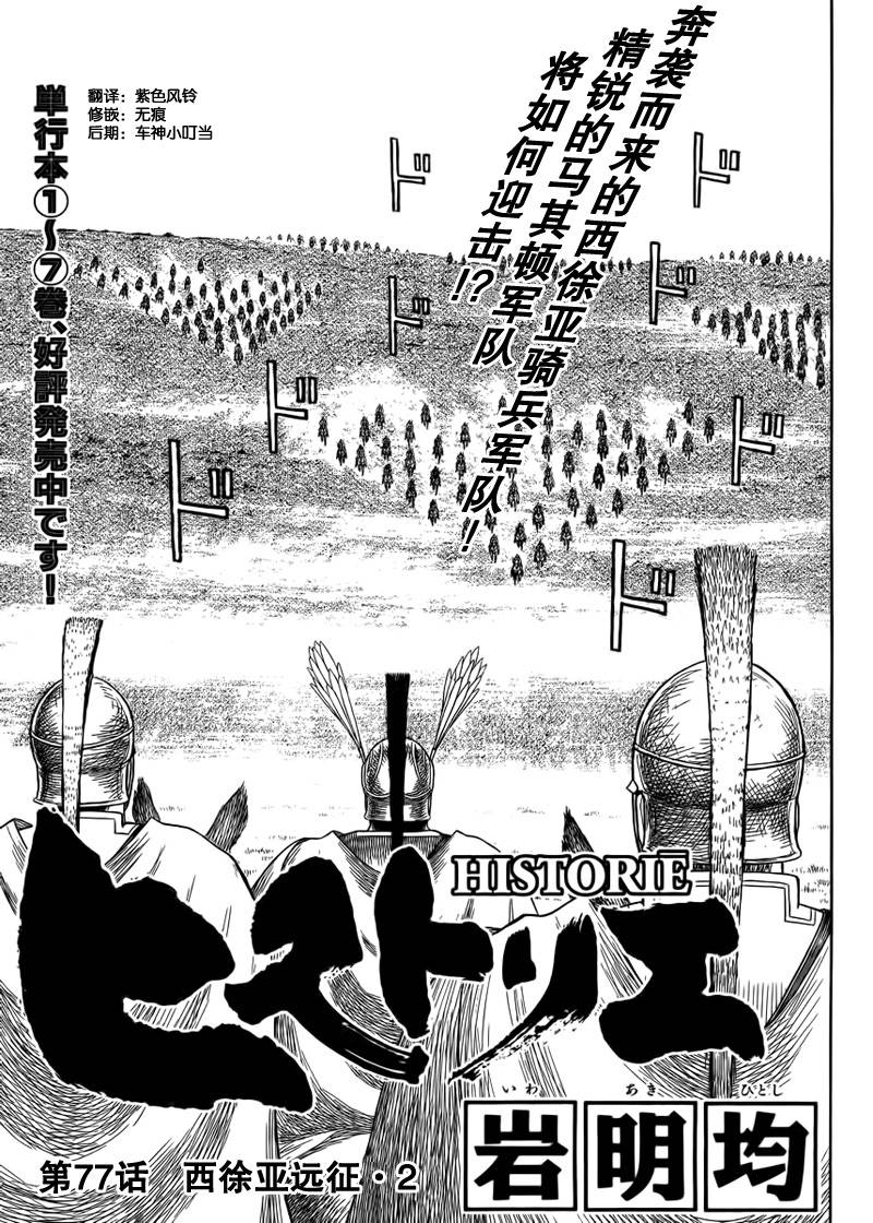 历史之眼第77话图