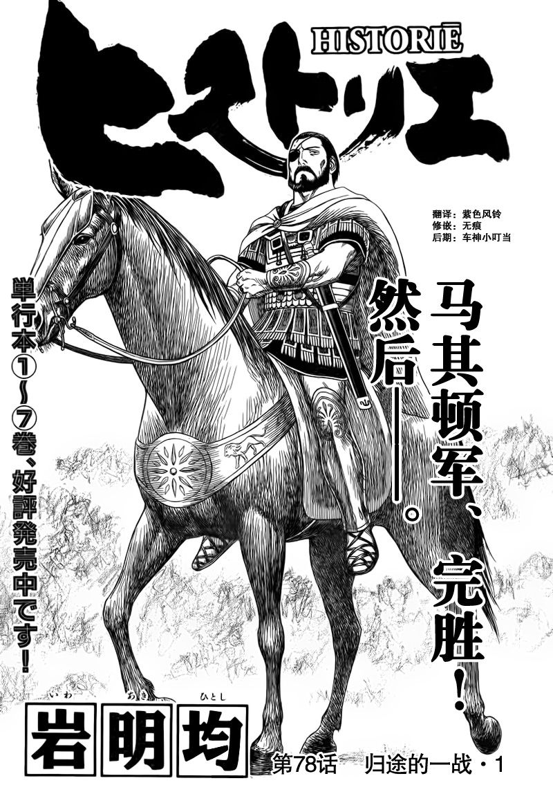 历史之眼第78话图