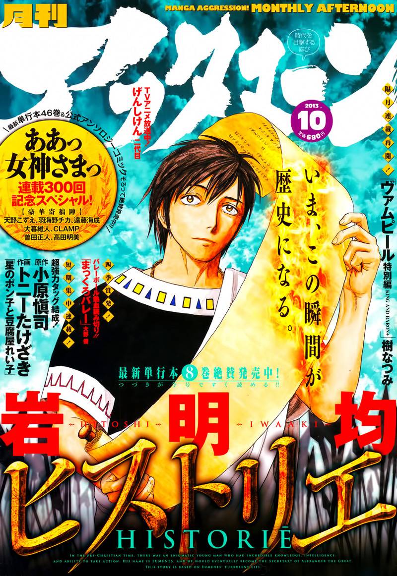 历史之眼第81话图