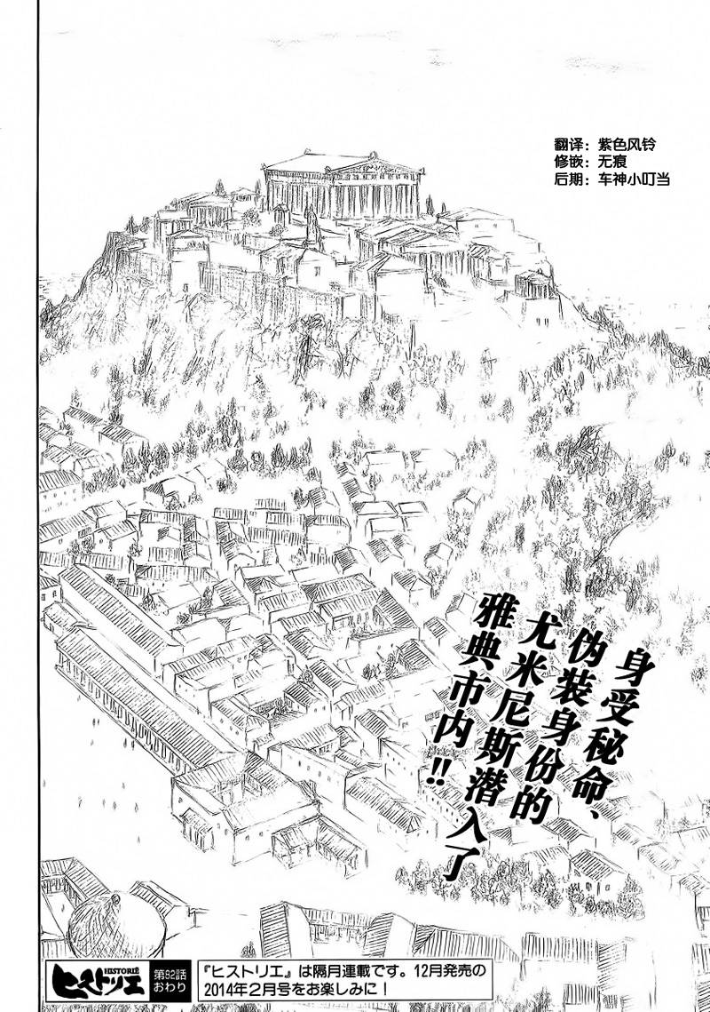 历史之眼第82话图