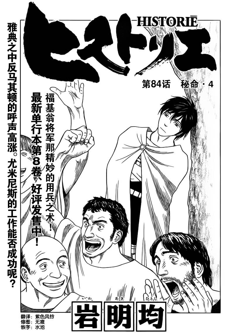 历史之眼第84话图