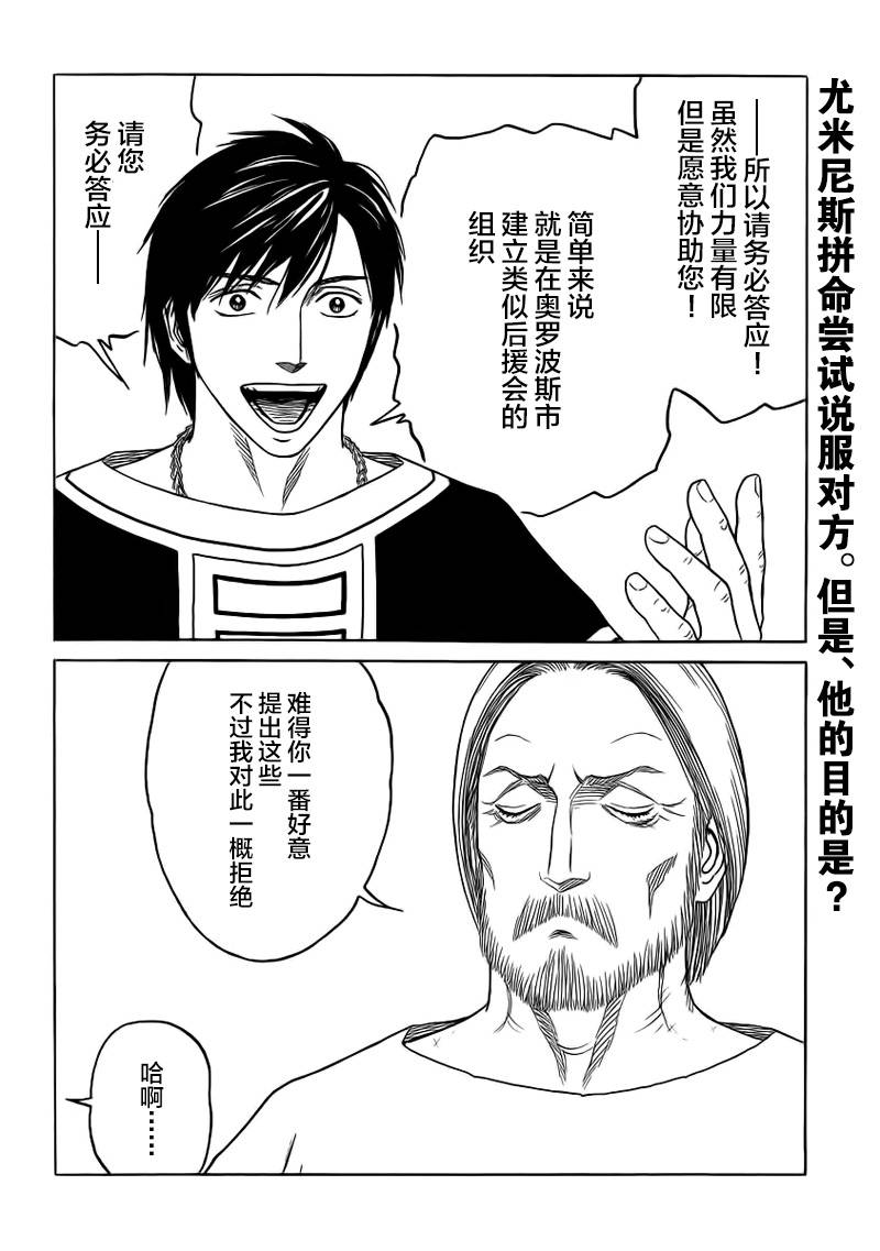 历史之眼第84话图