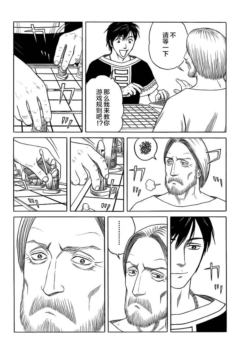 历史之眼第84话图
