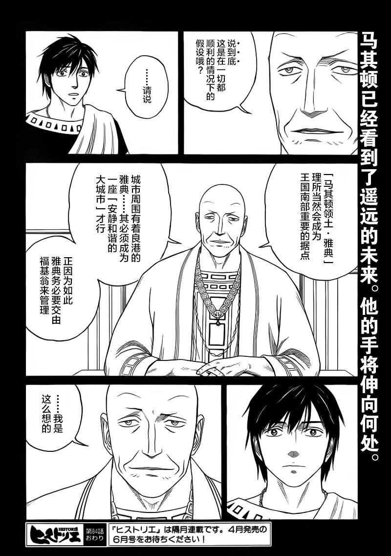 历史之眼第84话图