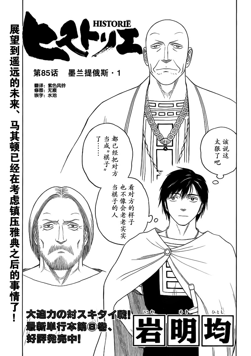 历史之眼第85话图