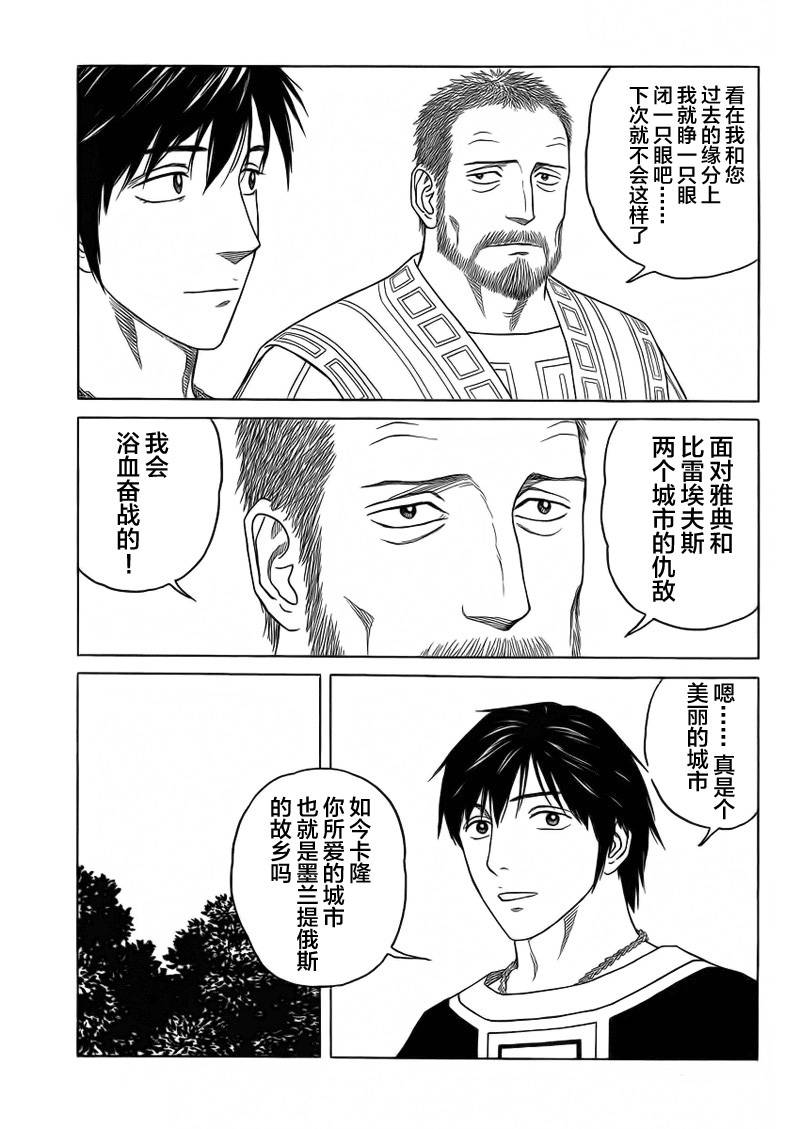 历史之眼第86话图