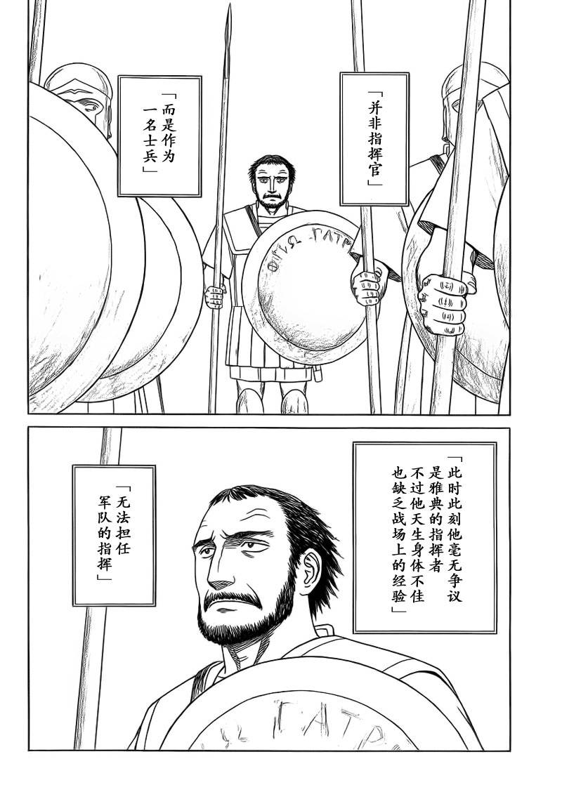 历史之眼第87话图