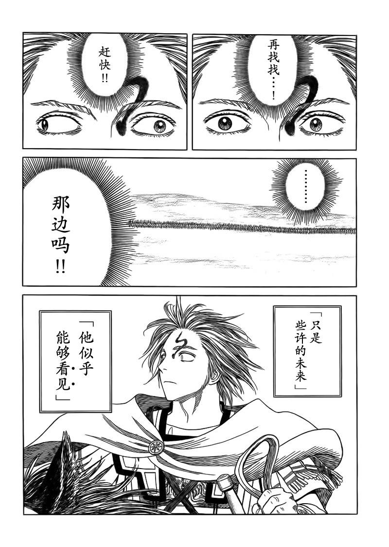 历史之眼第90话图