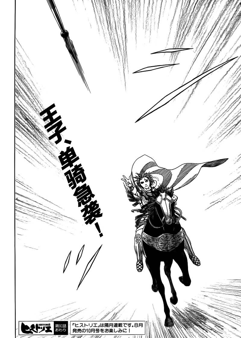 历史之眼第90话图