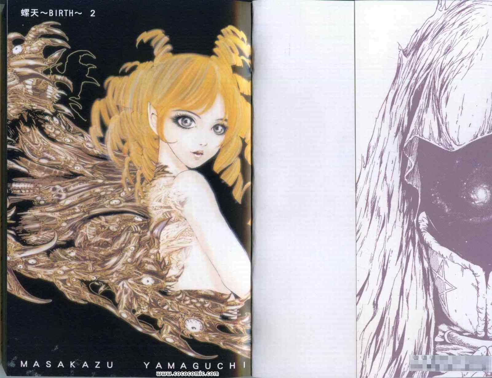 螺天BIRTH第2卷图