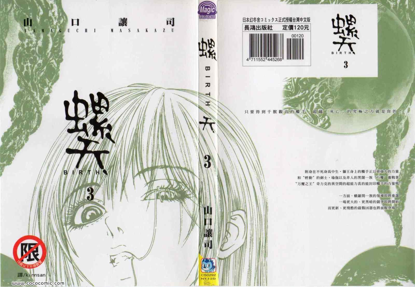 螺天BIRTH第3卷图