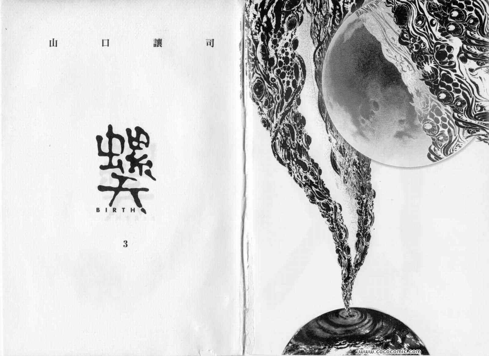 螺天BIRTH第3卷图