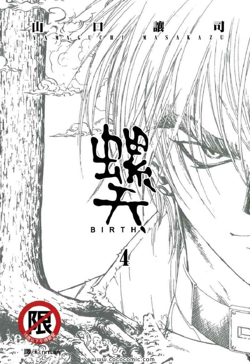螺天BIRTH第4卷图
