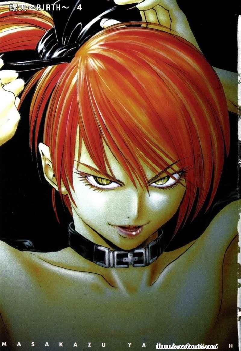 螺天BIRTH第4卷图