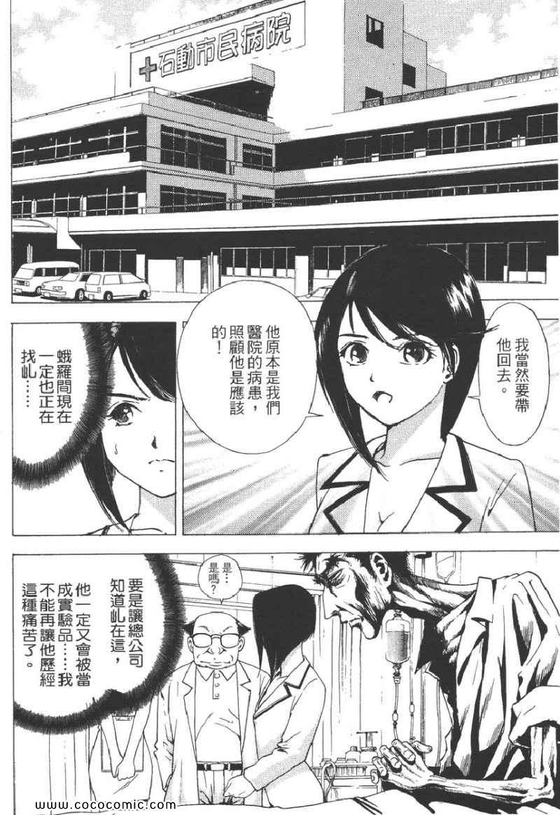 螺天BIRTH第4卷图