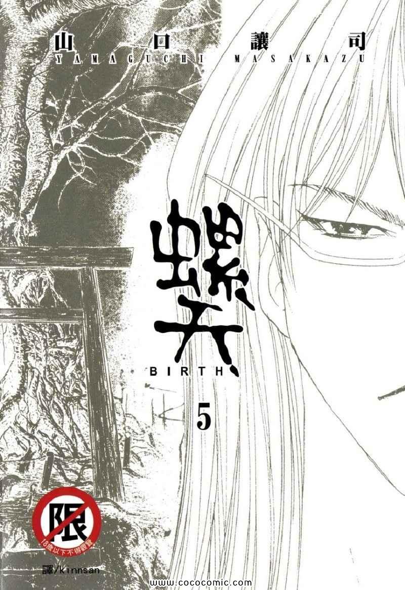 螺天BIRTH第5卷图