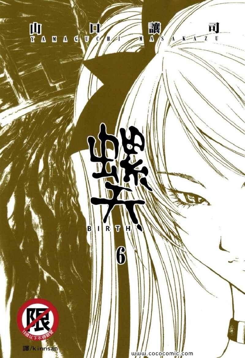 螺天BIRTH第6卷图