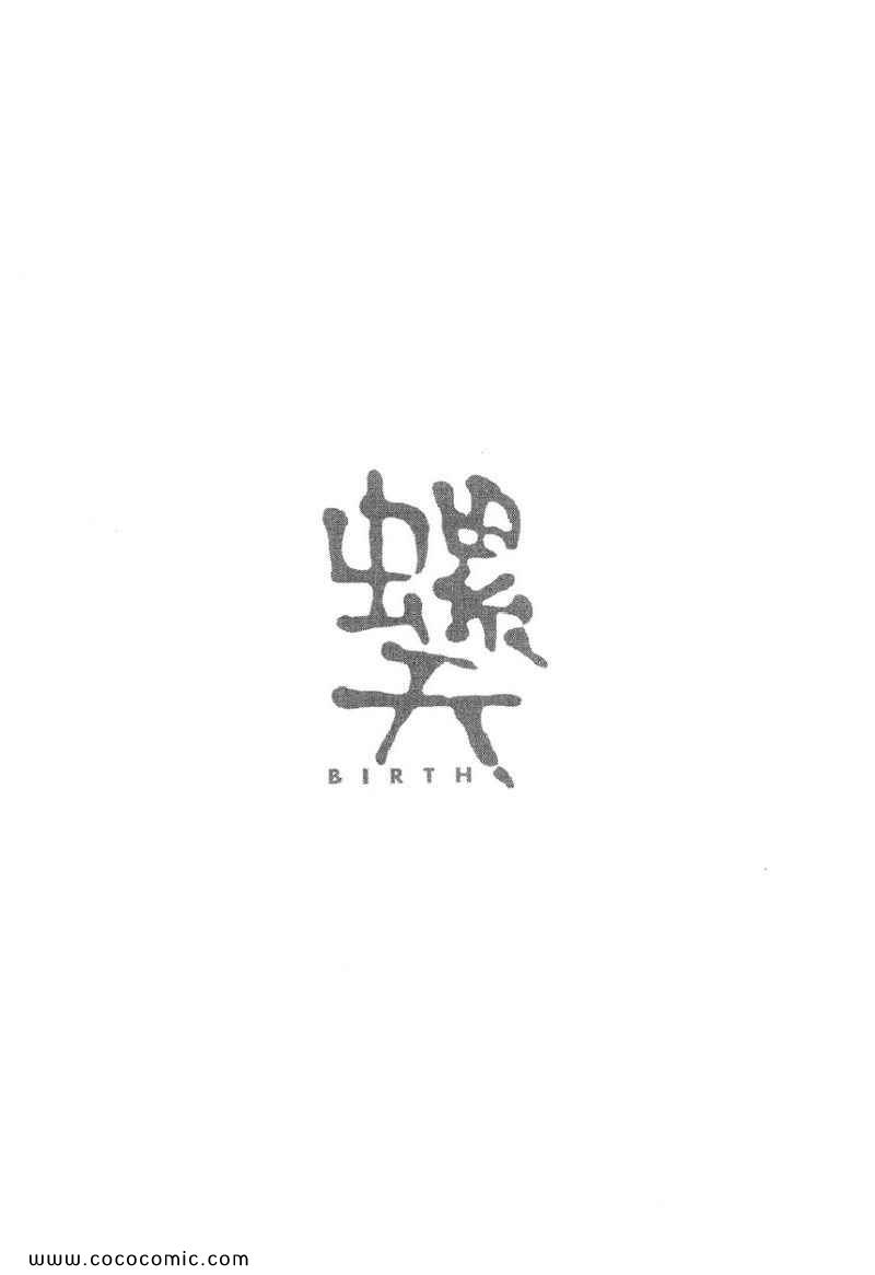 螺天BIRTH第6卷图