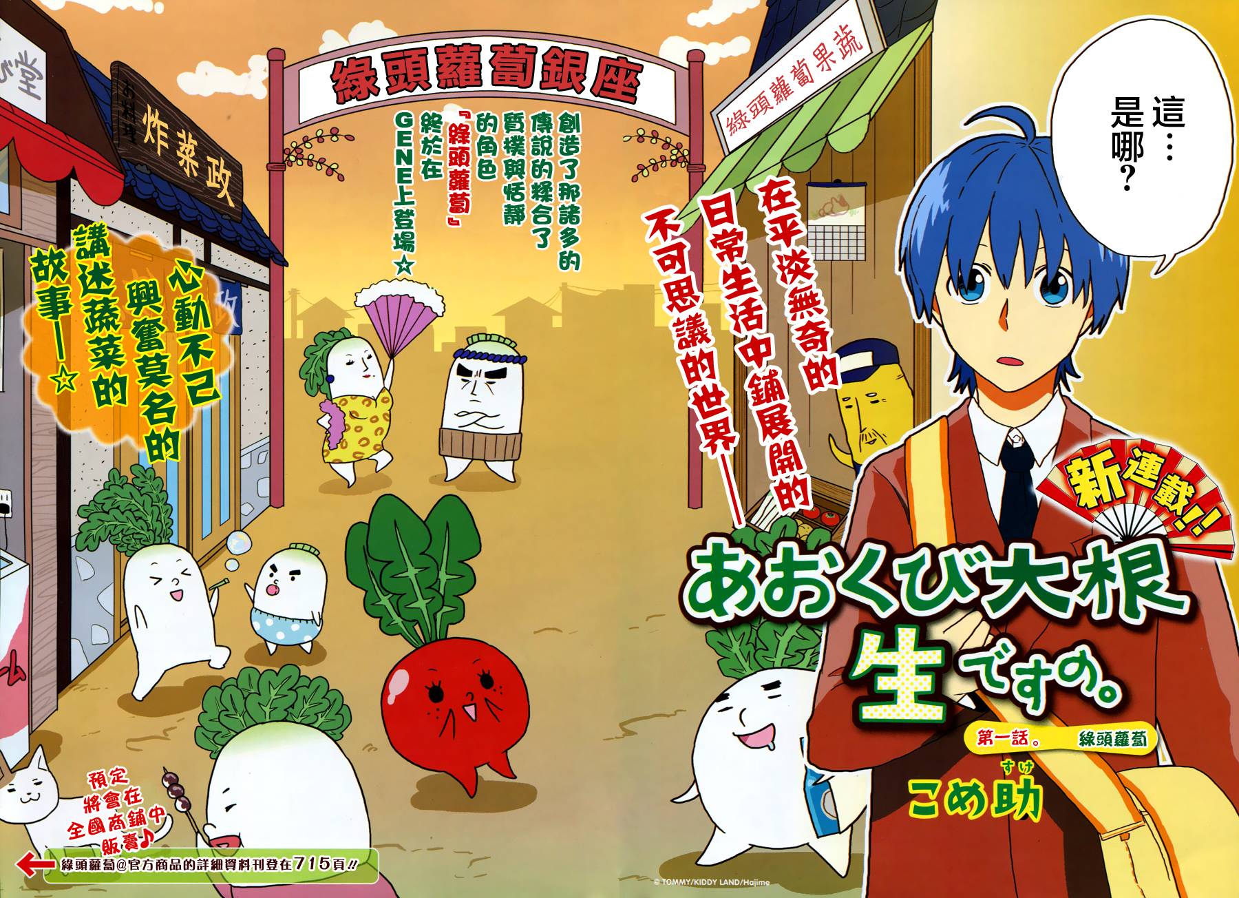 绿头萝卜成了精第1话图