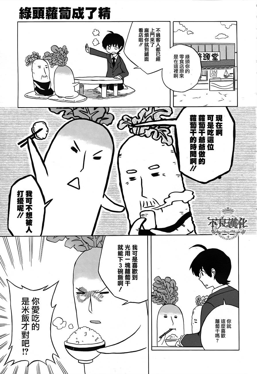 绿头萝卜成了精第2话图