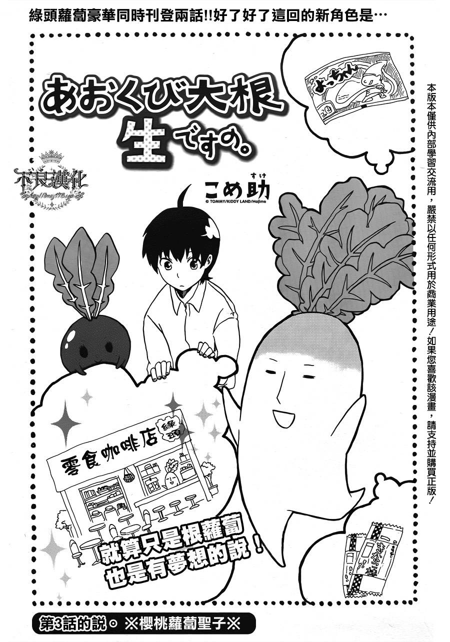 绿头萝卜成了精第3话图