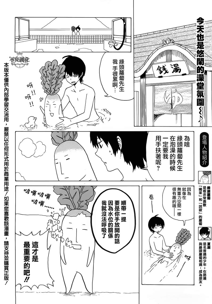 绿头萝卜成了精第4话图