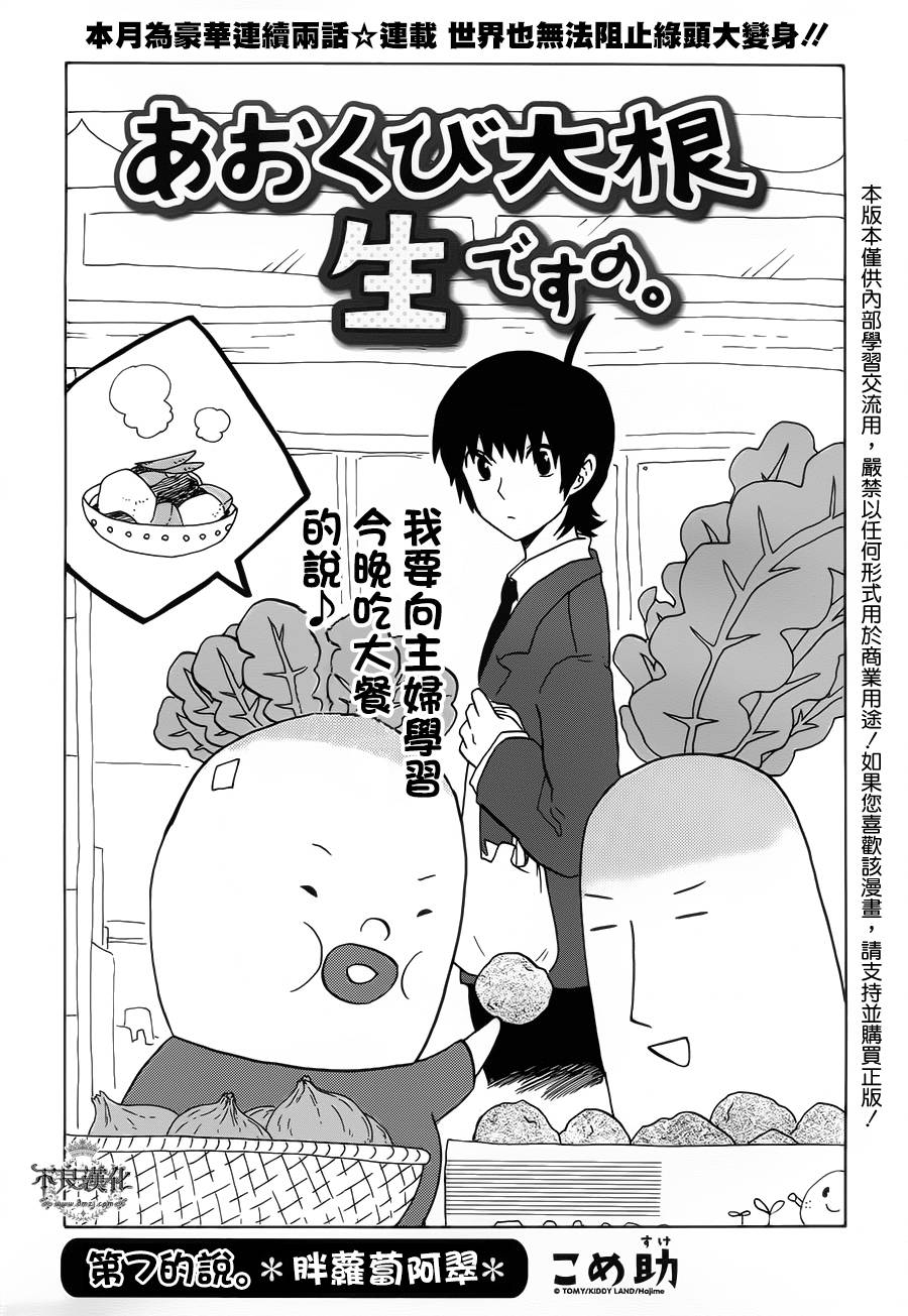 绿头萝卜成了精第7话图