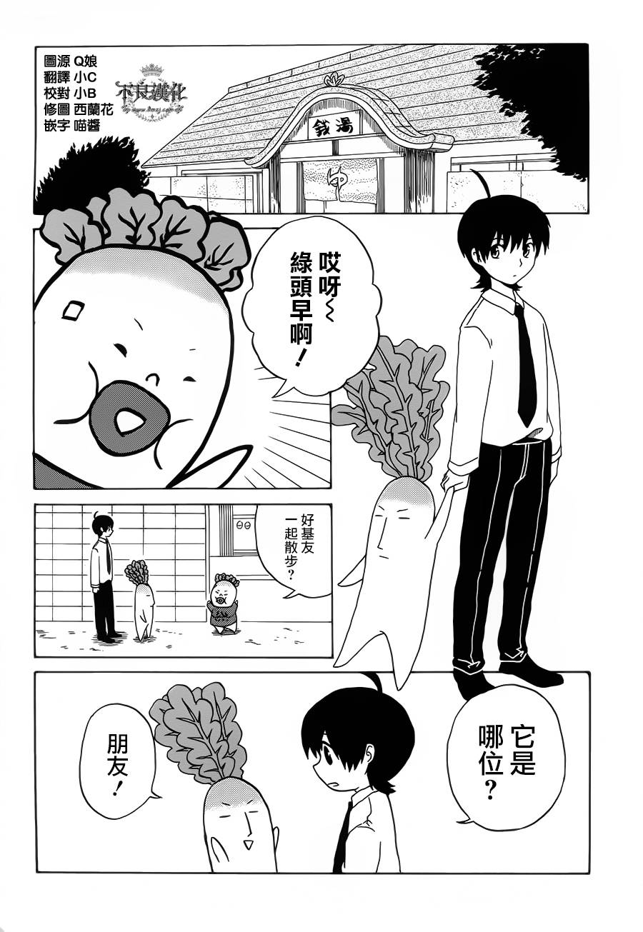 绿头萝卜成了精第7话图