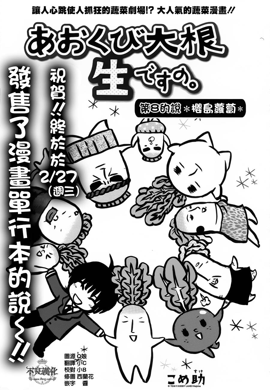 绿头萝卜成了精第8话图