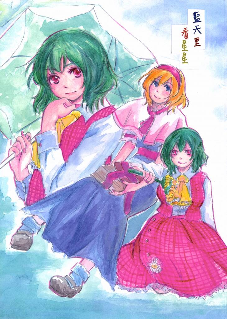 蓝天里看星星全1话图