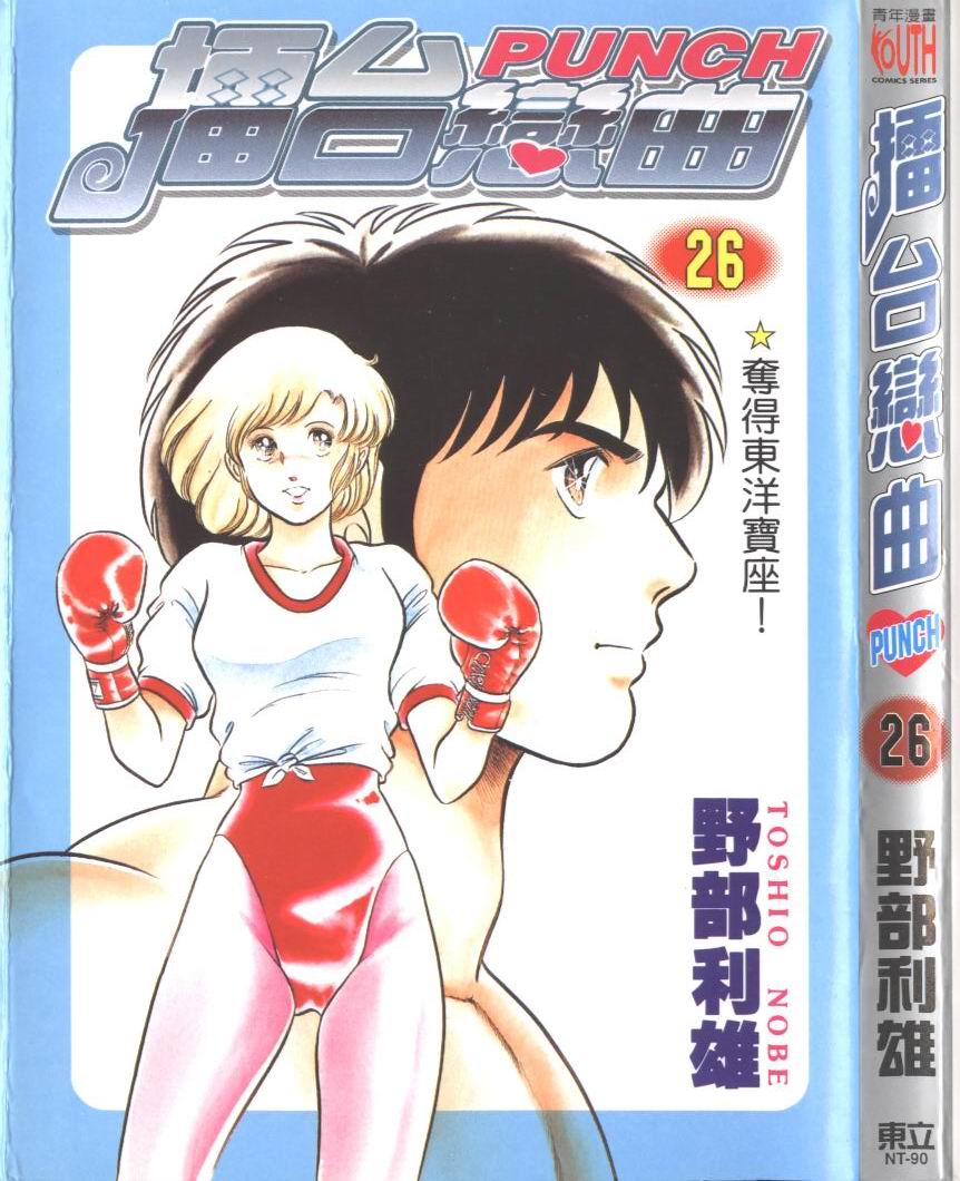 擂台恋曲第26卷图