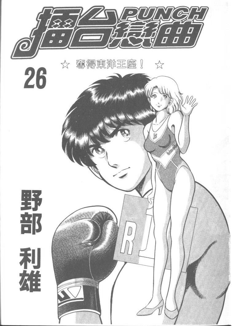 擂台恋曲第26卷图