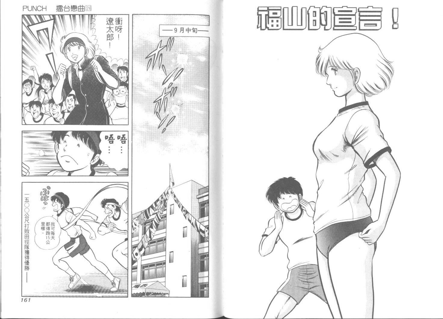 擂台恋曲第26卷图