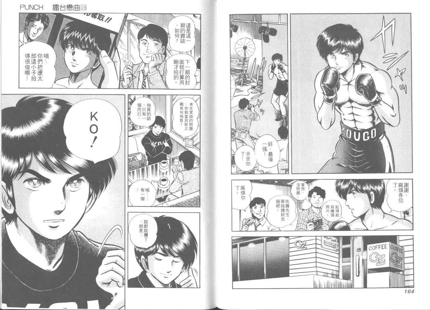 擂台恋曲第26卷图