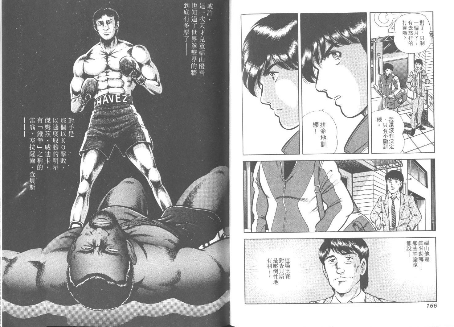 擂台恋曲第26卷图