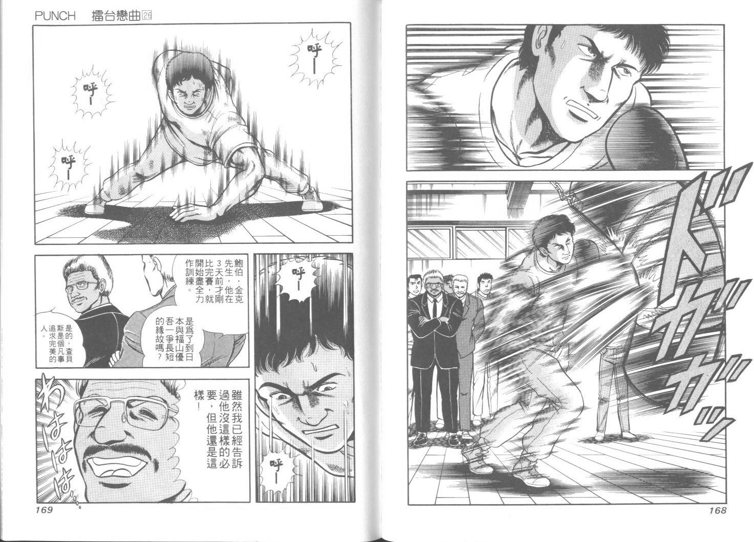 擂台恋曲第26卷图